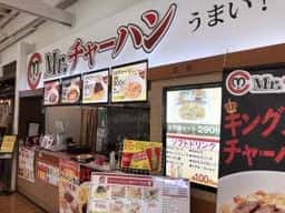Mr.チャーハン イオン相模原店