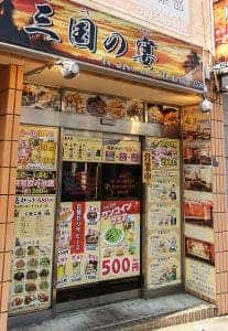 中華居酒屋 三国の宴