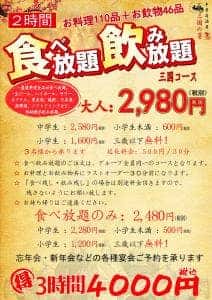 中華居酒屋 三国の宴