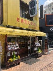 たきたて弁当 雪ケ谷店