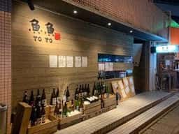 海鮮酒場 魚魚