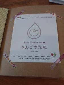 りんごのたね