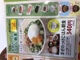 すき家 会津若松店