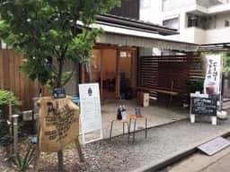 常盤珈琲焙煎所 大宮氷川参道店