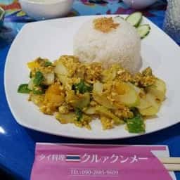 タイ家庭料理 クルァクンメー