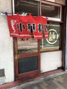 宝美園