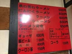 来い恋いラーメン