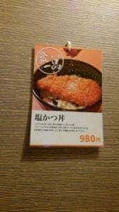 とんかつ葉月