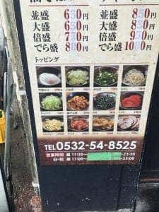 油そば専門店 歌志軒 豊橋駅前店