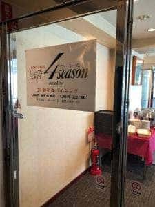 4season Susukino アパホテル札幌すすきの