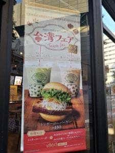 フレッシュネスバーガー 府中駅前店