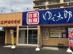 ゆで太郎 もつ次郎 西橋本店