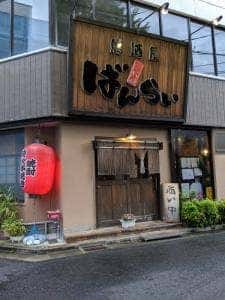 居酒屋ばんらい