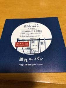 純生食パン工房 HARE/PAN 下戸祭店