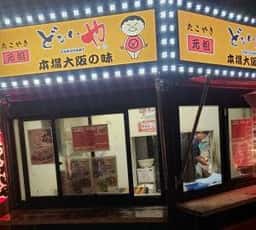 元祖 どないや 北新地店