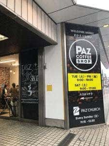 パズ コーヒー ショップ