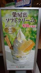 杉養蜂園 神奈川県 鎌倉2号店