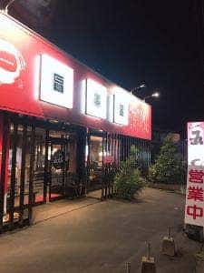 らーめん五九○ 別府鶴見店
