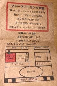 和酒バルほろ酔い