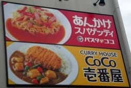 パスタ・デ・ココ 中区新栄店