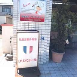 フリアンドール