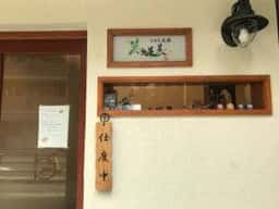 寿司 ふじ本