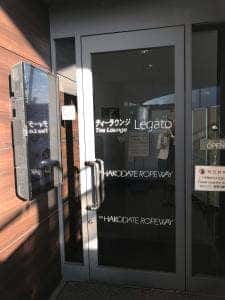 ティーラウンジ レガート 函館山ロープウェイ