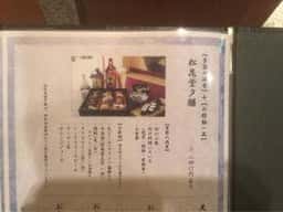 日本料理 四季