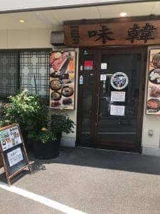 味韓
