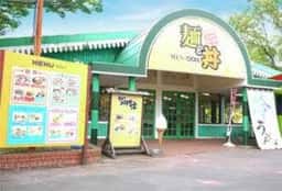 麺and丼グリーンハウス