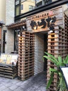 肉と野菜の産直屋 かうだ