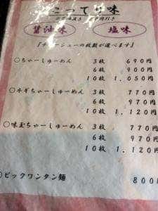 ちゃーしゅー らーめん 福水