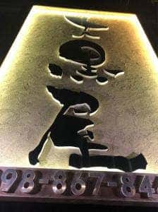 沖縄いざかや大黒屋