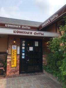 コメダ珈琲店 知立堀切店
