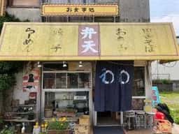 弁天
