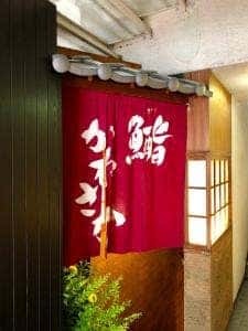 鮨かねさか