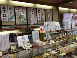 郷土菓子処 菓子亀