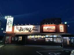 四代目 横井製麺所 大府店