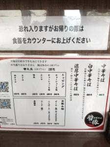 中華そば 醤縁