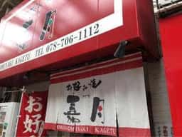 嘉月