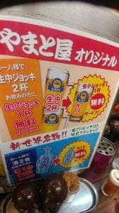 やまと屋 3号店
