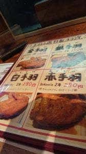 手羽小僧 小さいおっちゃんの店 上新庄本店