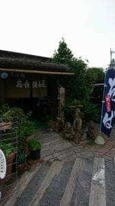 そば処 忠兵衛茶屋