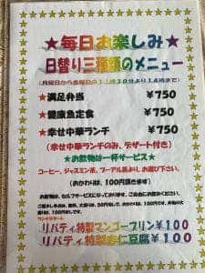 リバティー