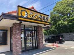 カレーハウスCoCo壱番屋 浜松天王町店