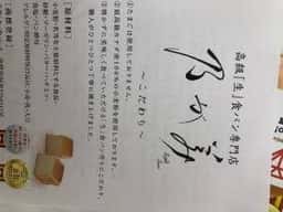 乃が美 はなれ 佐野販売店