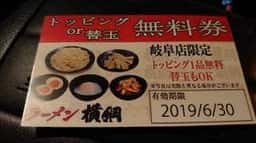ラーメン横綱 岐阜店