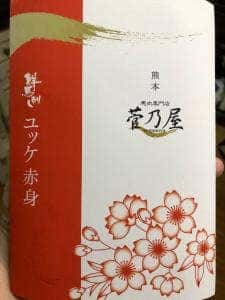 菅乃屋 熊本城桜の小路店