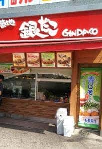 築地銀だこ フロム中武店