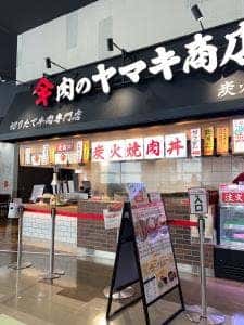 肉のヤマ牛 unimoちはら台店